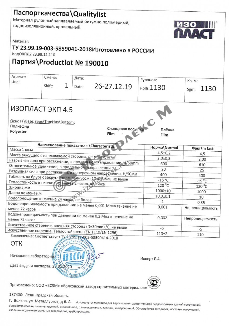 Протокол к пожарной декларации Изопласт К