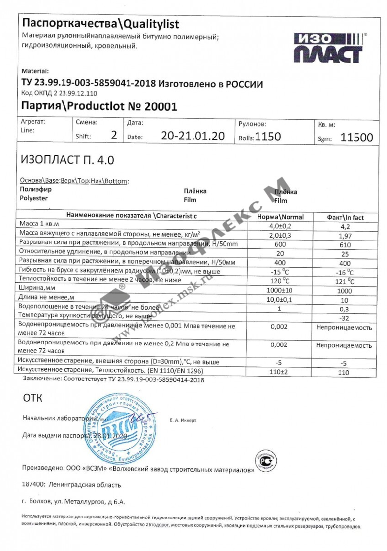 Протокол к пожарной декларации Изопласт-П