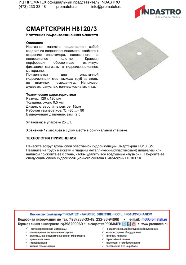 Описание СМАРТСКРИН HB120/3