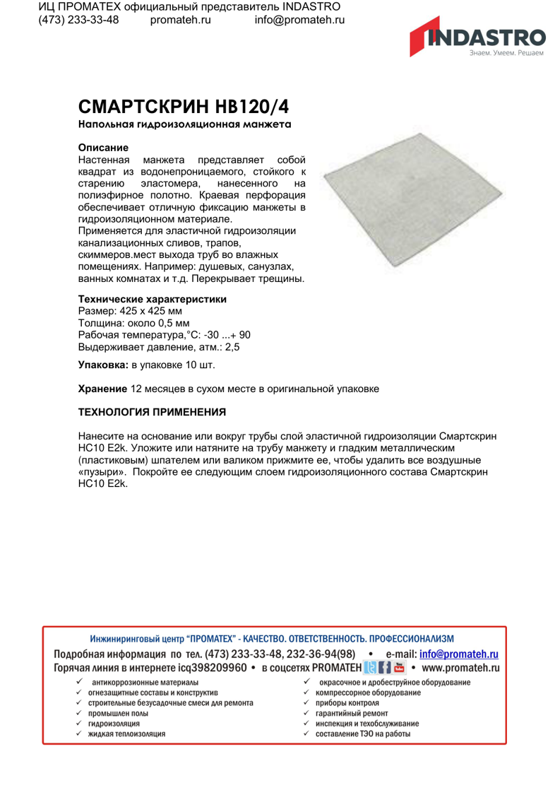 Описание СМАРТСКРИН HB120/4