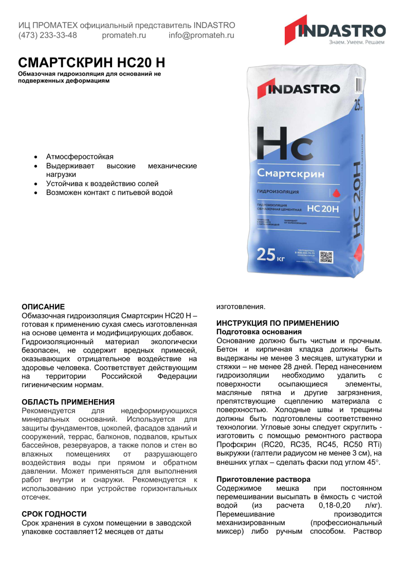 Описание Смартскрин HC20 H