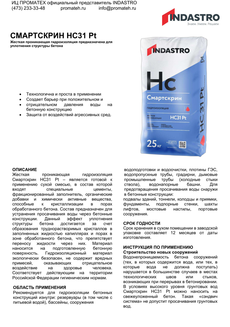 Описание Смартскрин HC31 Pt