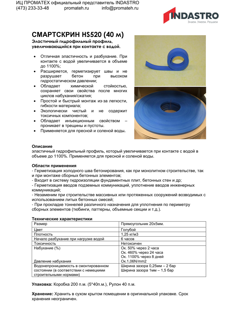 Описание СМАРТСКРИН HS520
