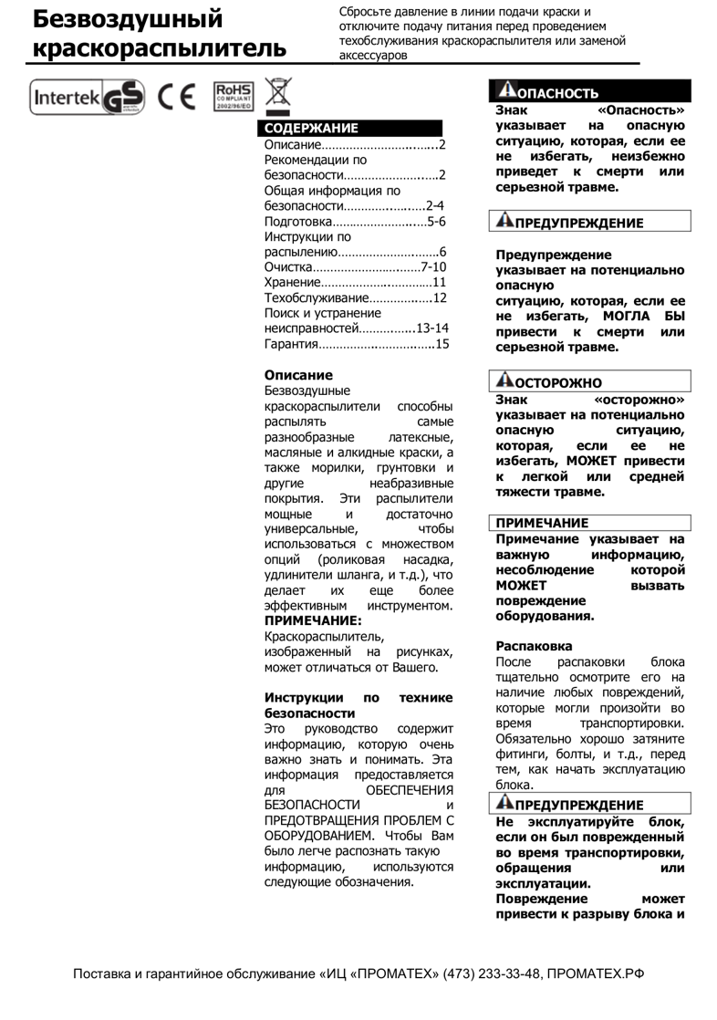 Техническая инструкция SPX1250-310