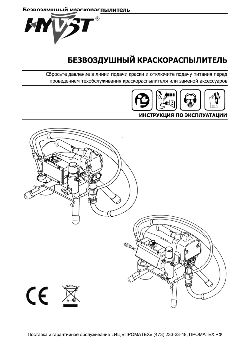 Техническая инструкция HYVST SPT 490