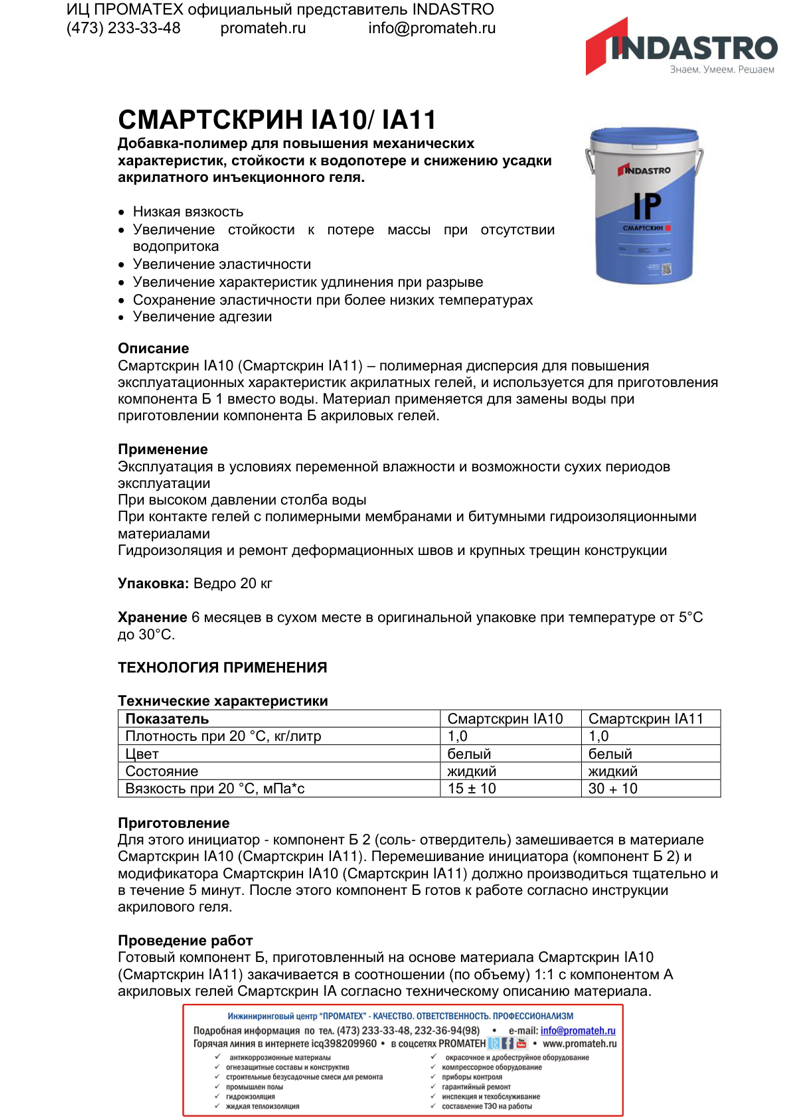 Описание Смартскрин IA10/ IA11