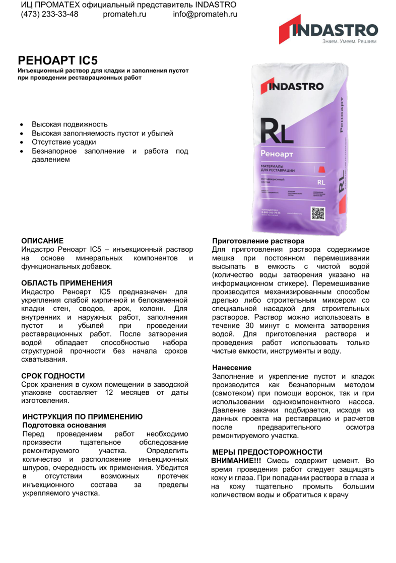 Описание  Реноарт IC5