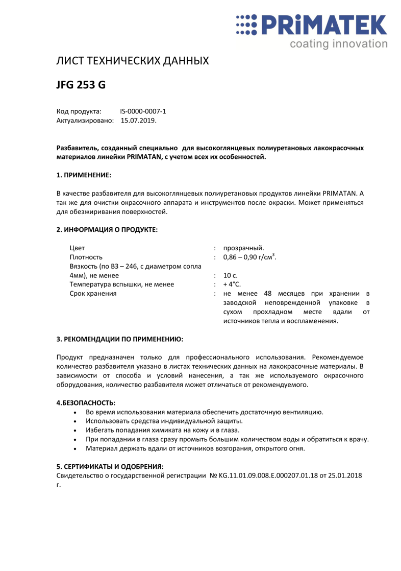 Техническая инструкция Разбавитель JFG 253 G