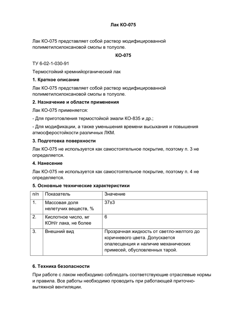 Техническое описание КО-075