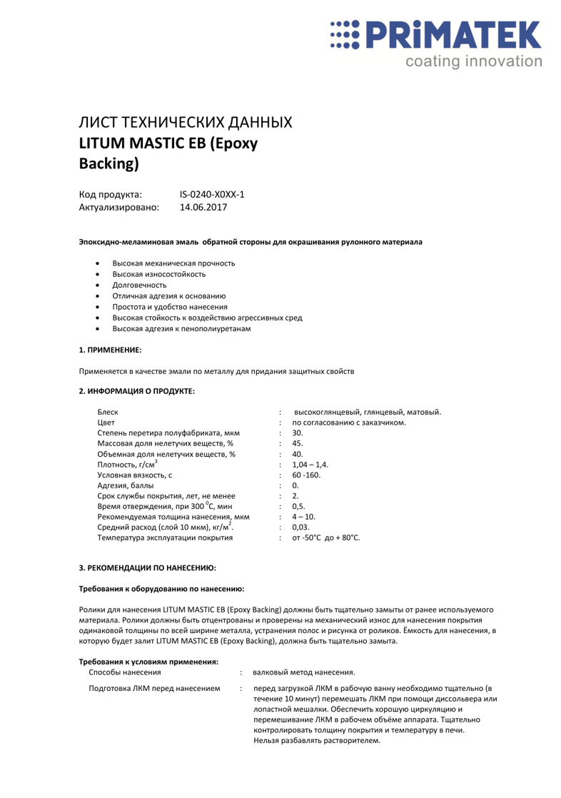 Техническая инструкция LITUM MASTIC EB (Epoxy Backing)