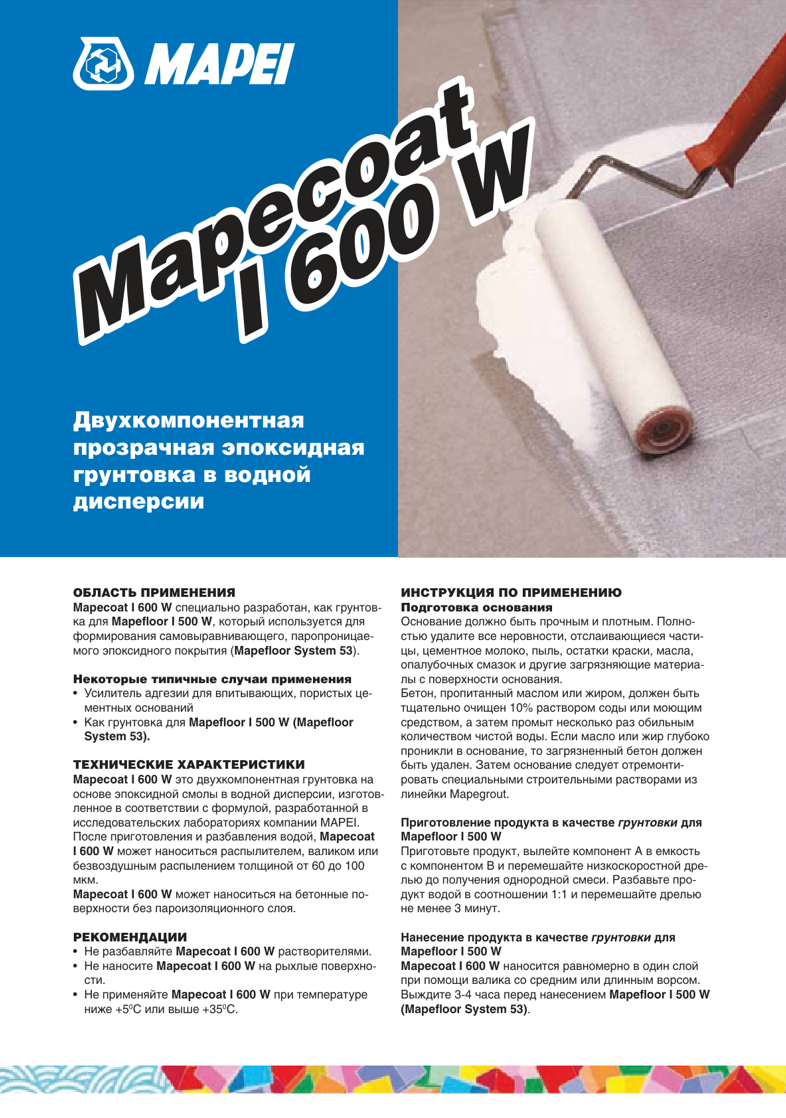 Техническое описание Mapecoat I 600W