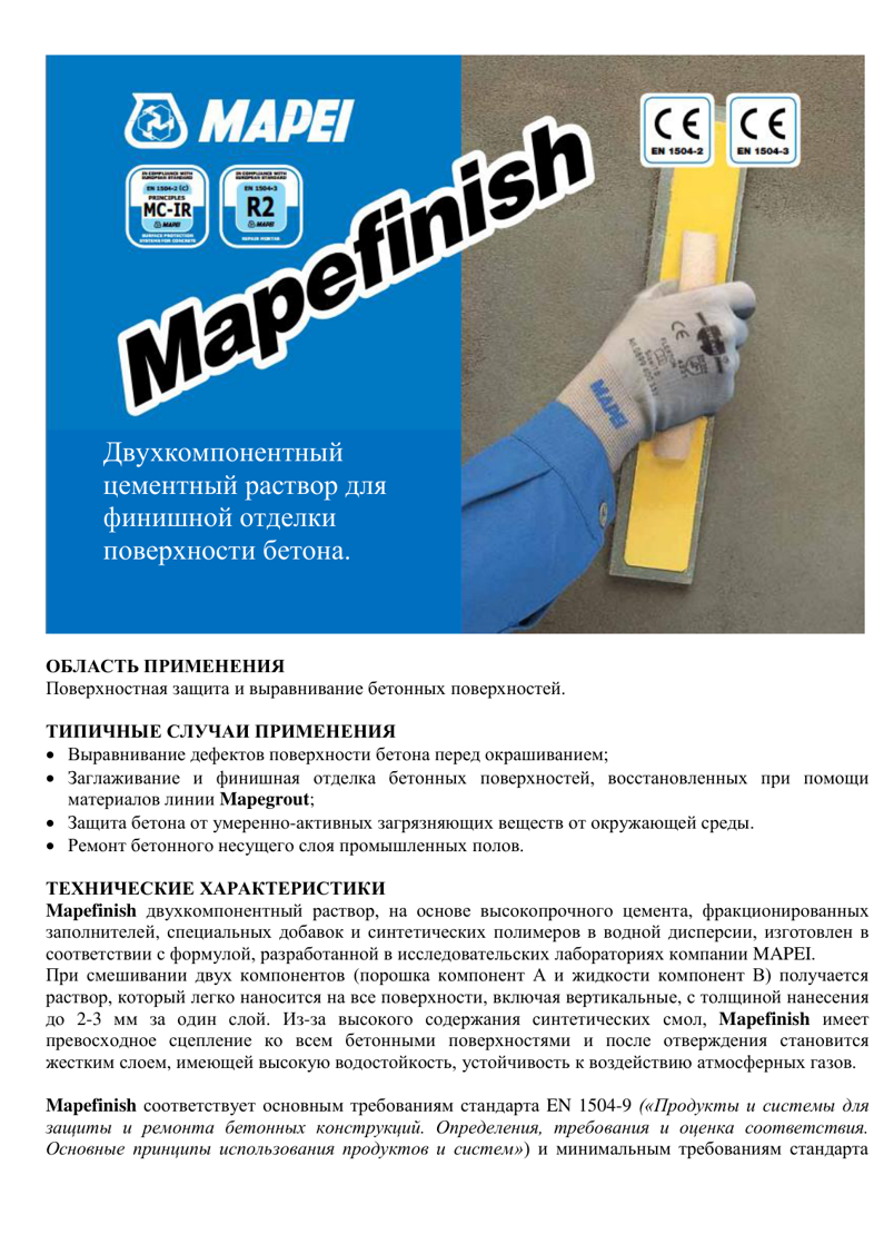 Техническое описание Mapefinish