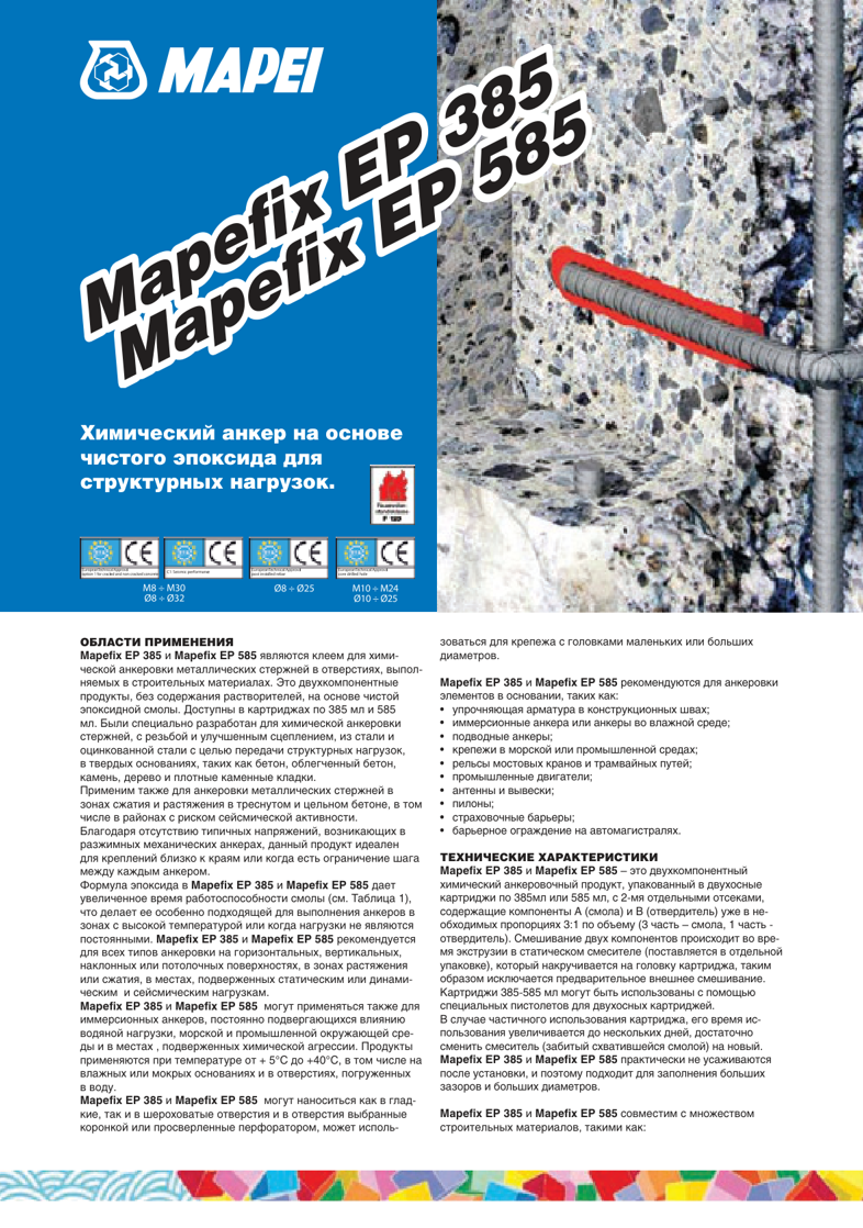 Техническое описание Mapefix EP 385 / 585