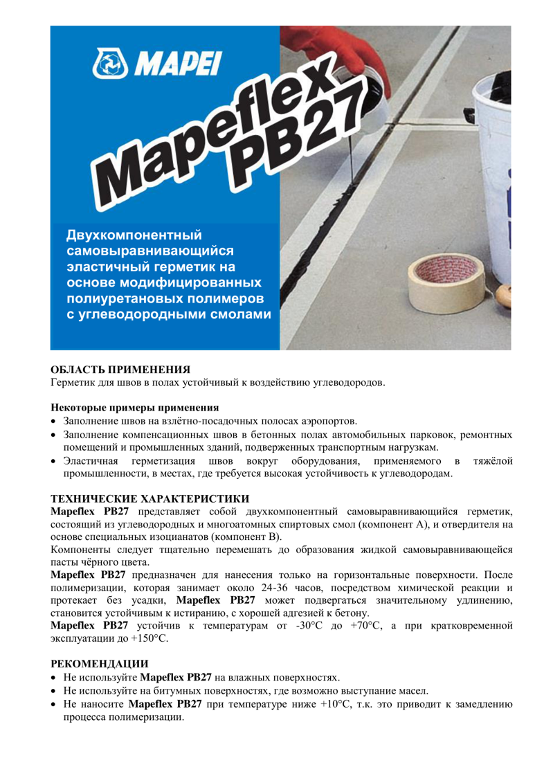Техническое описание Mapeflex PB27