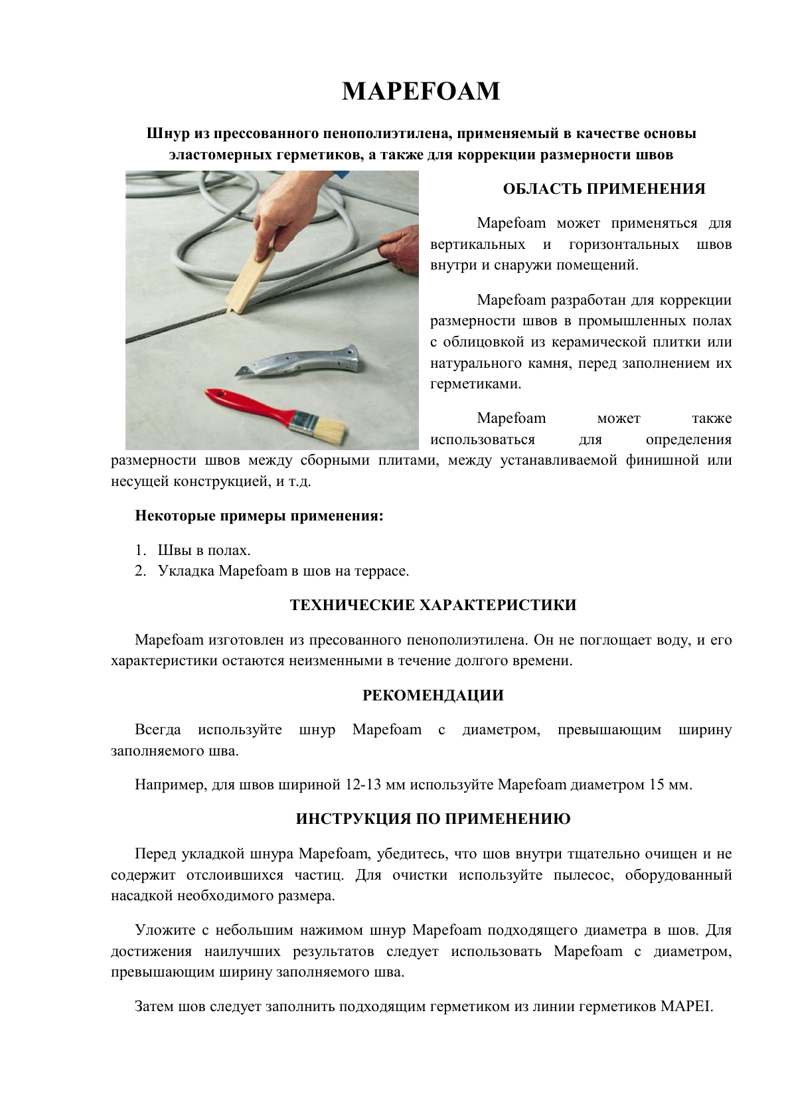 Техническое описание Mapefoam