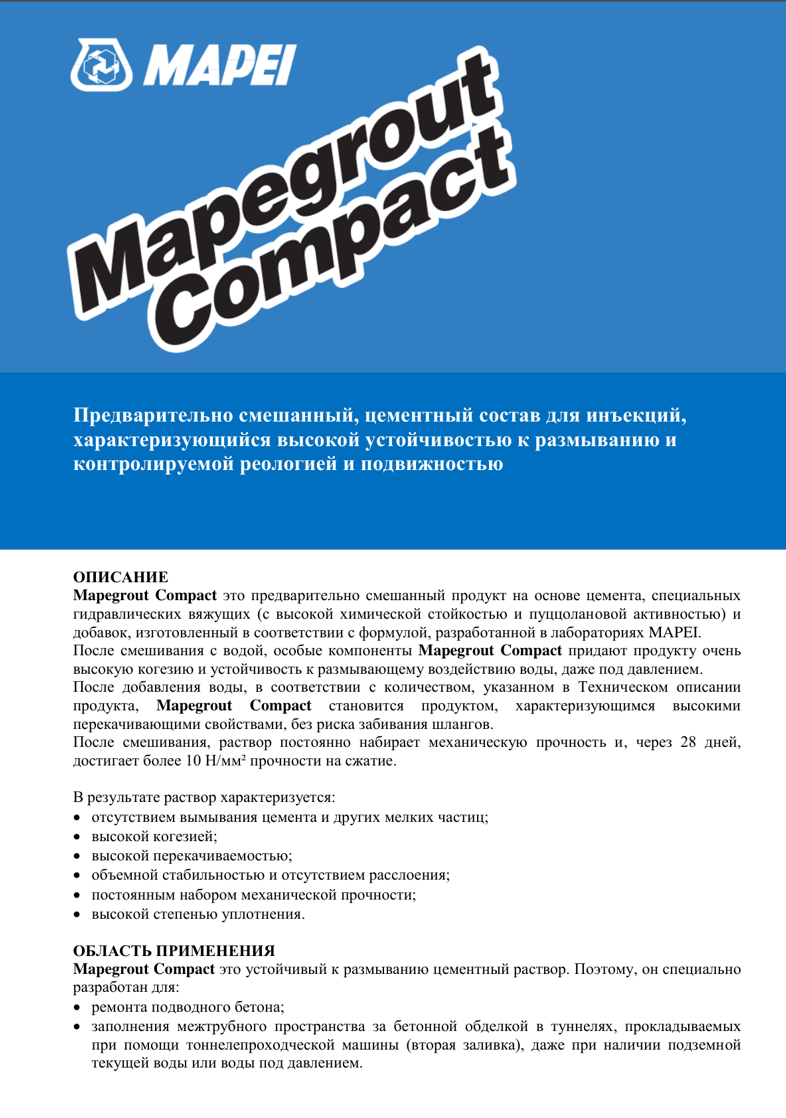 Техническое описание Mapegrout Compact