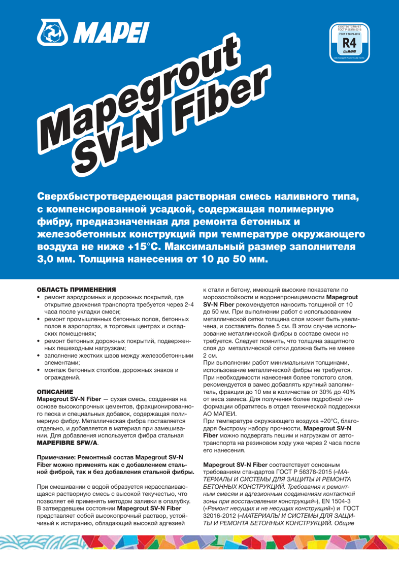 Техническое описание Mapegrout SV-N Fiber