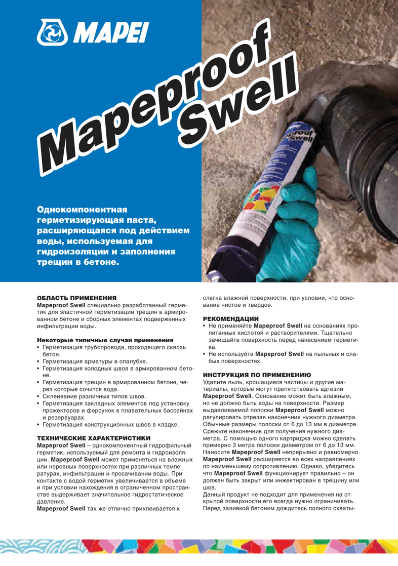 Техническое описание Mapeproof Swell