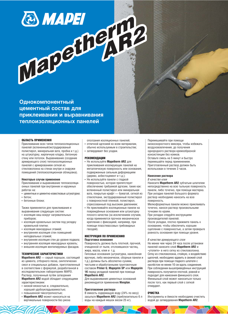 Техническое описание Mapetherm AR2