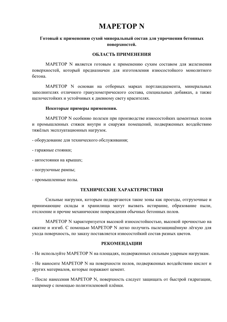 Техническое описание Mapetop N