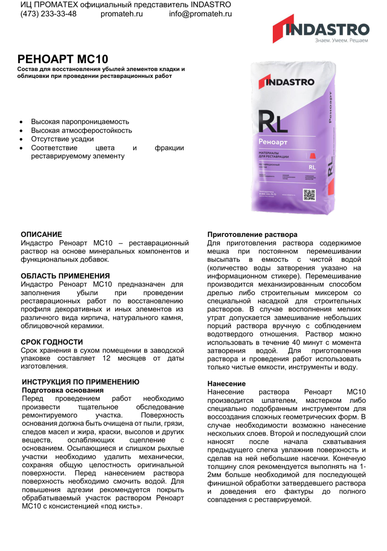 Описание РЕНОАРТ MC10