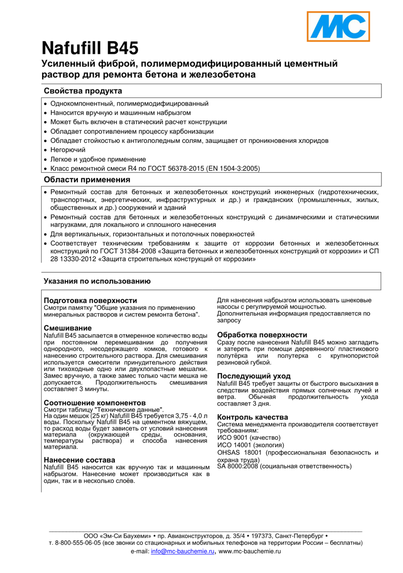 Техническое описание Nafufill B45