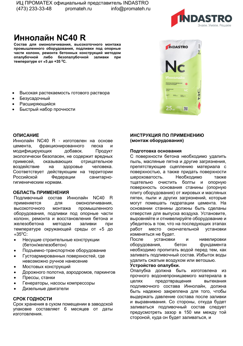 Описание Иннолайн NC40 R
