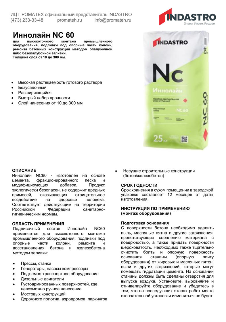 Описание Иннолайн NC60