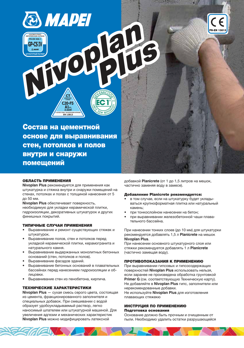 Техническое описание Nivoplan Plus