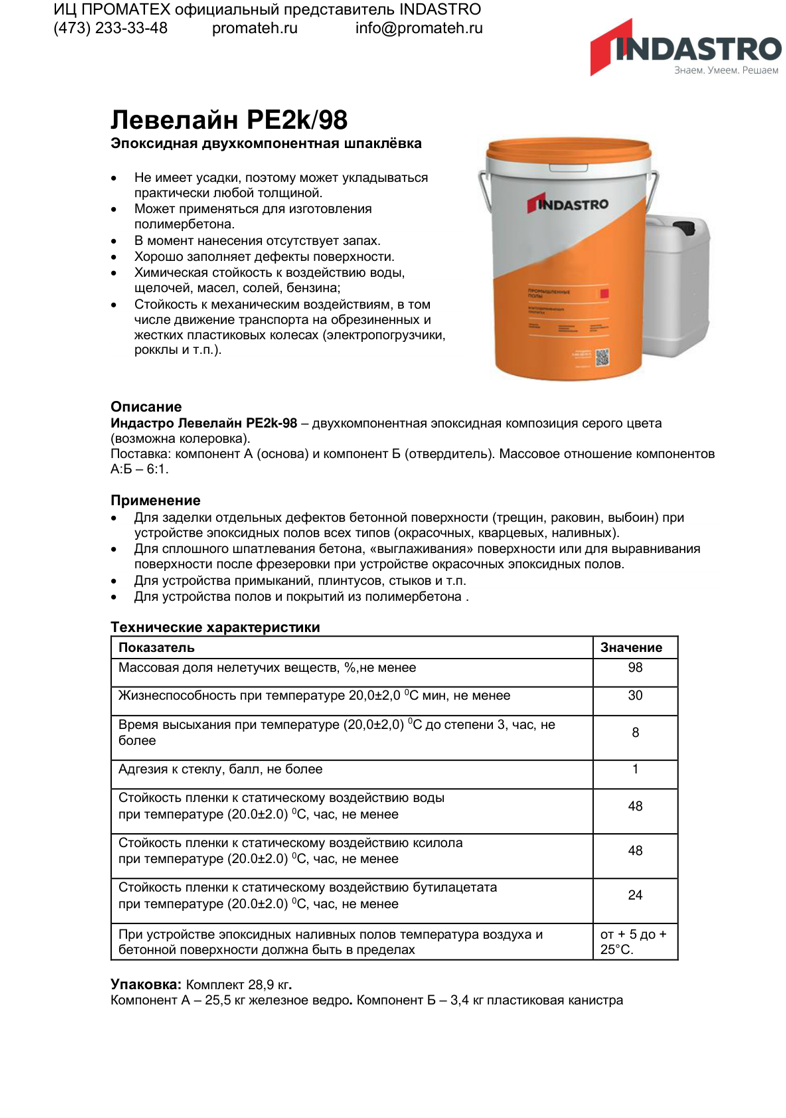Описаниие ЛЕВЕЛАЙН PE 2k/98