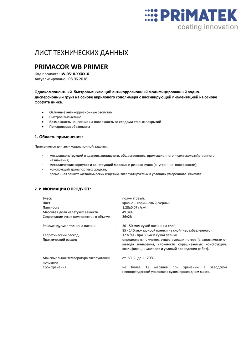 Техническая инструкция PRIMACOR WB Primer