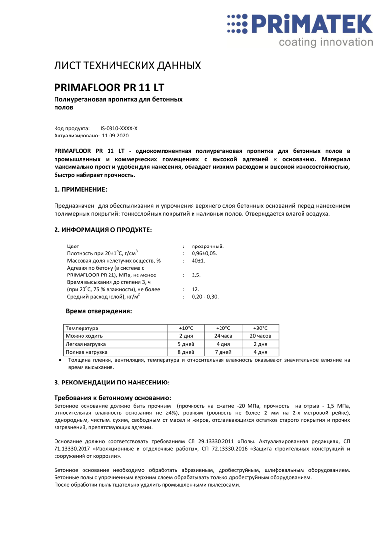 Техническая инструкция PRIMAFLOOR PR 11 LT
