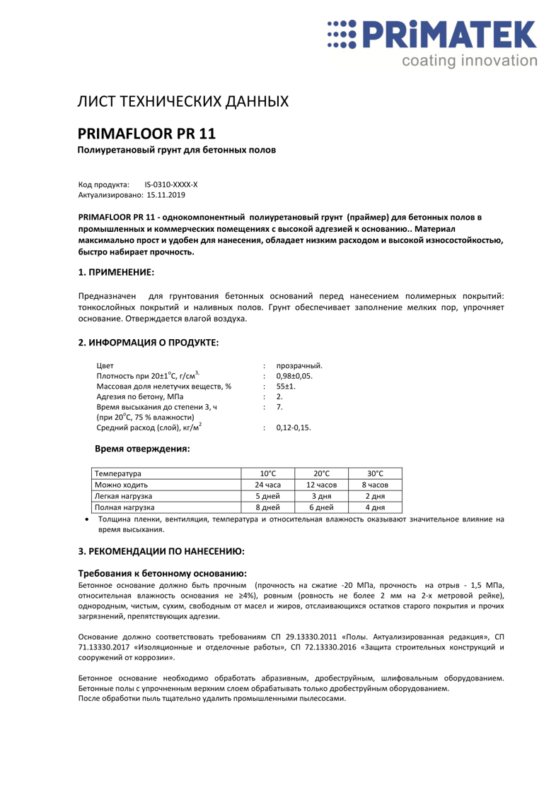 Техническая инструкция PRIMAFLOOR PR 11