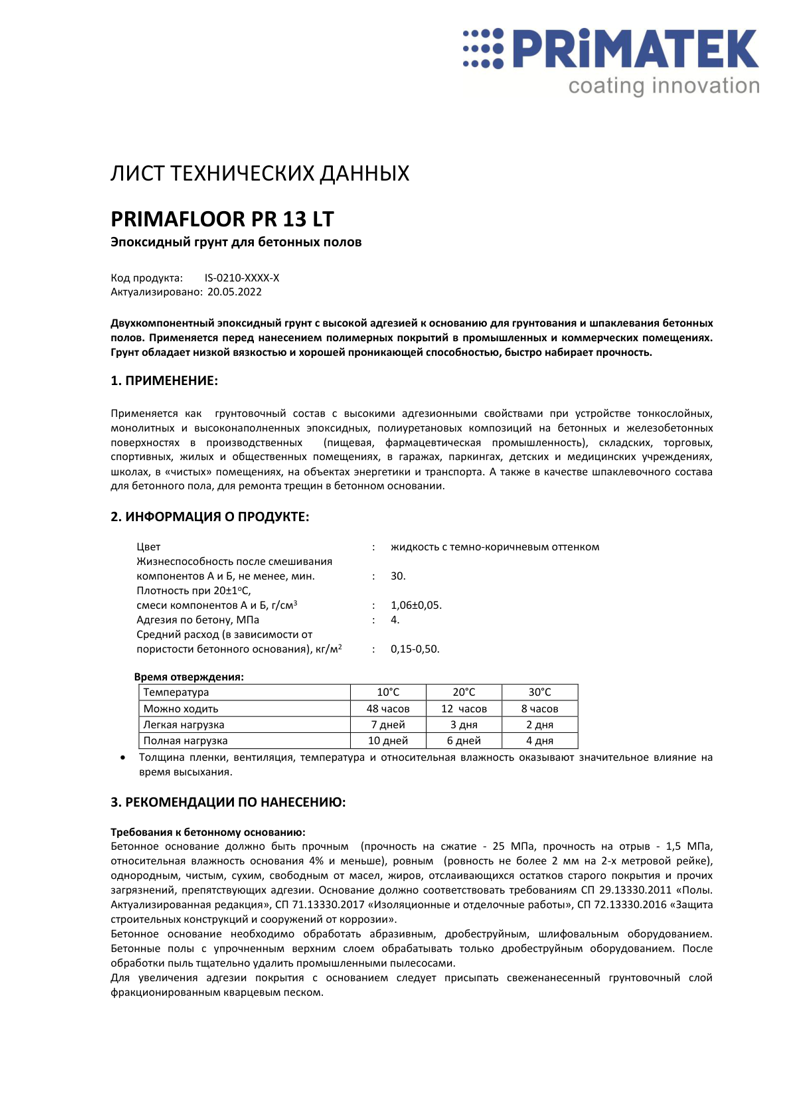 Техническая инструкция PRIMAFLOOR PR 13 LT