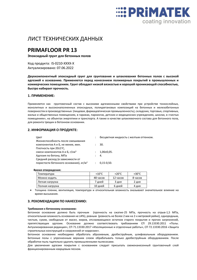 Техническая инструкция PRIMAFLOOR PR 13