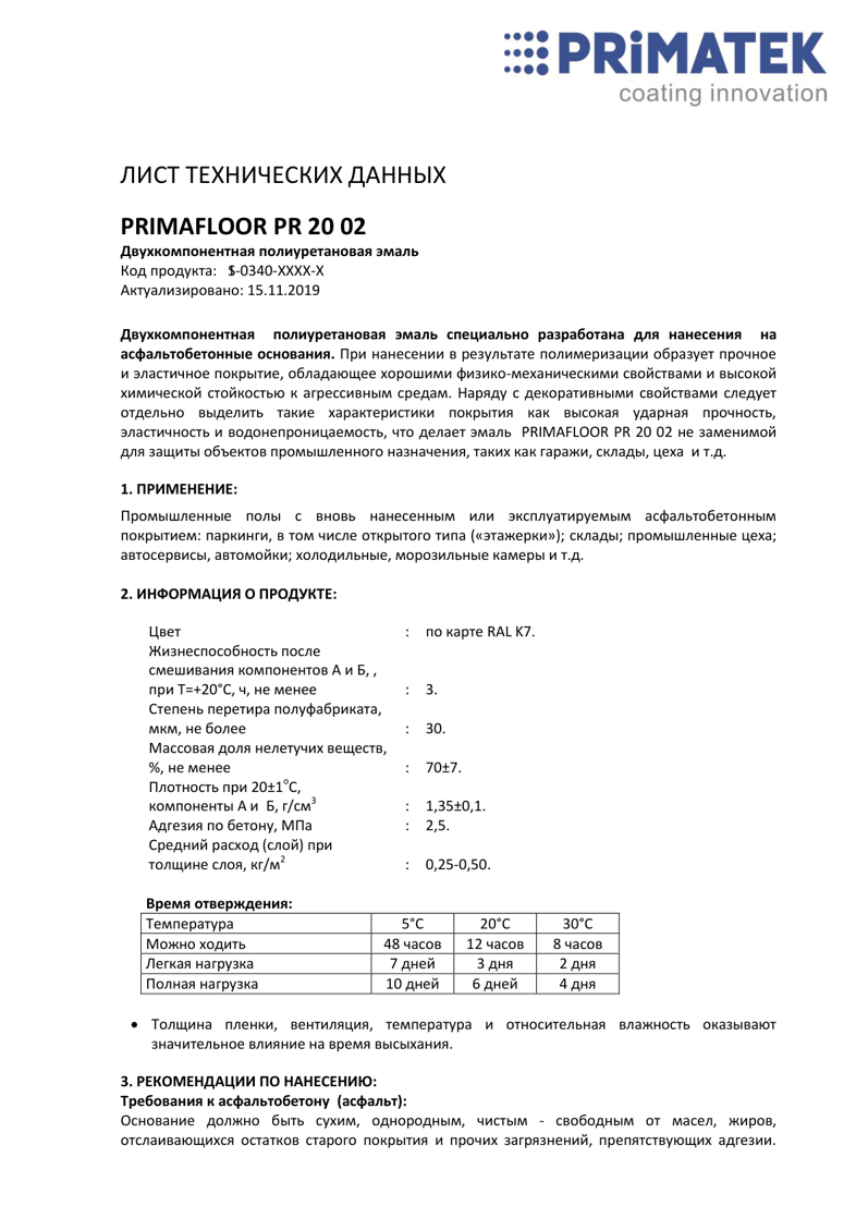 Техническая инструкция PRIMAFLOOR PR 20 02 эмаль