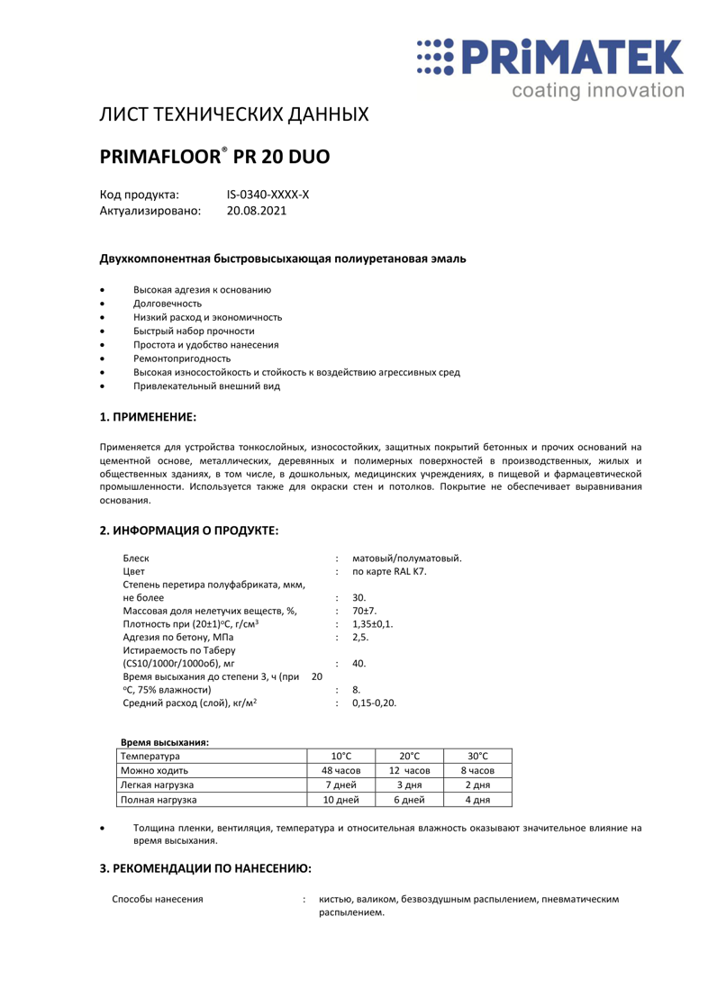 Техническая инструкция PRIMAFLOOR® PR 20 DUO