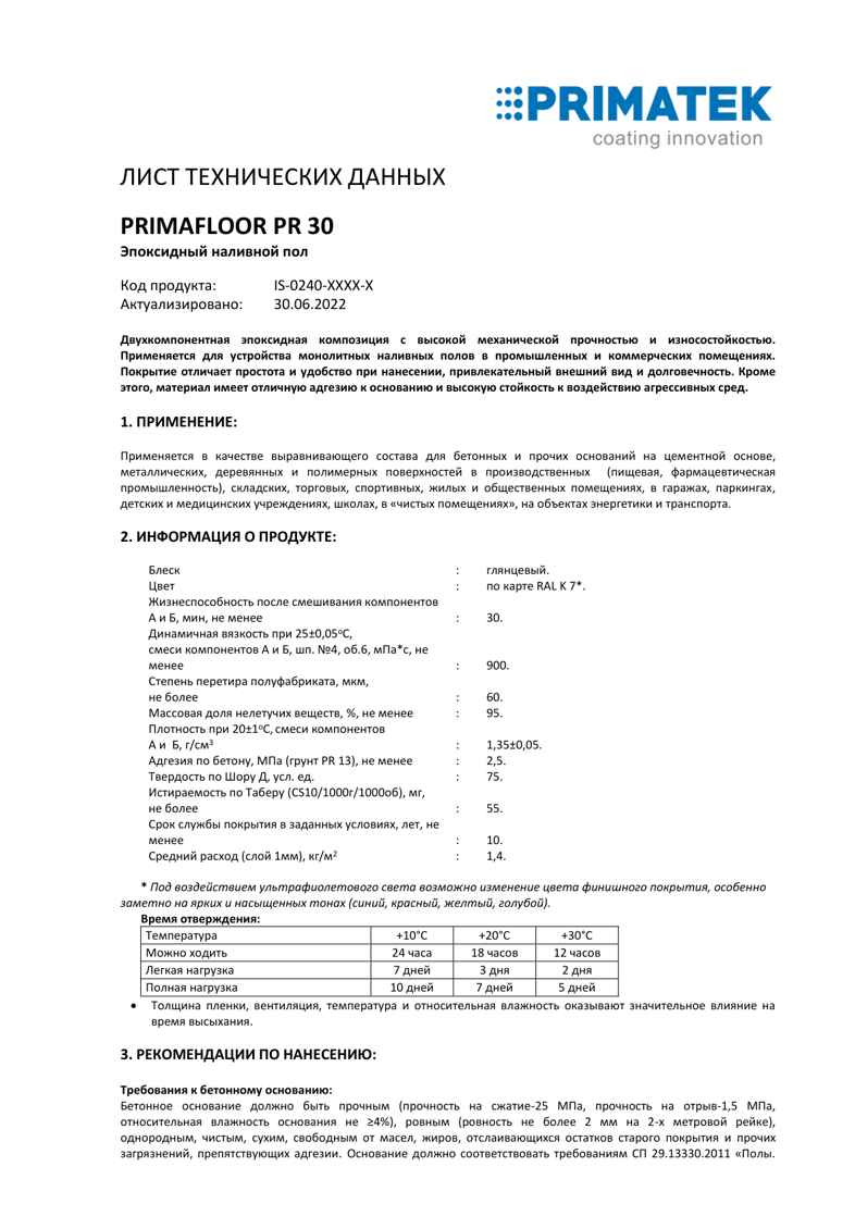 Техническая инструкция PRIMAFLOOR PR 30