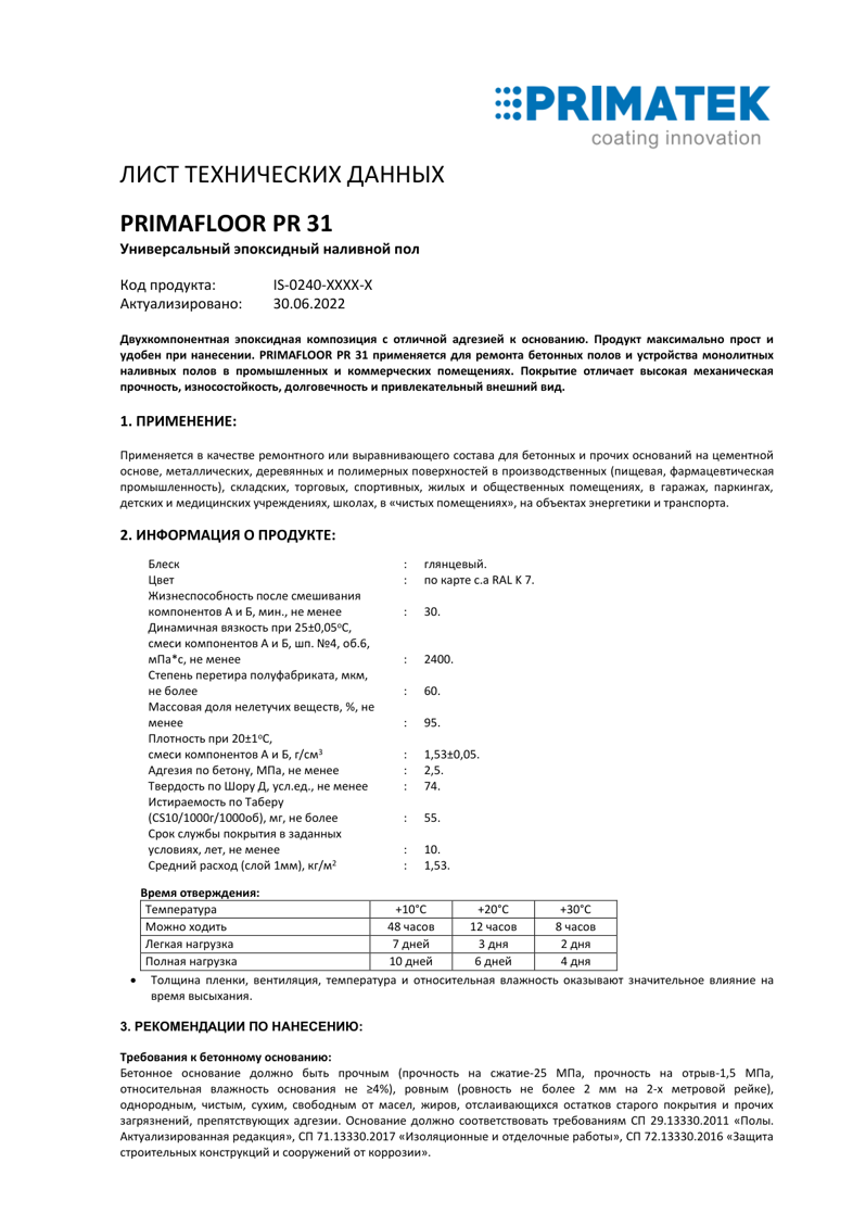Техническая инструкция PRIMAFLOOR PR 31