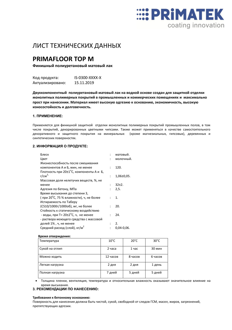 Техническая инструкция PRIMAFLOOR TOP M