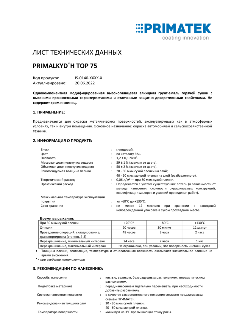 Техническая инструкция PRIMALKYD H TOP 75