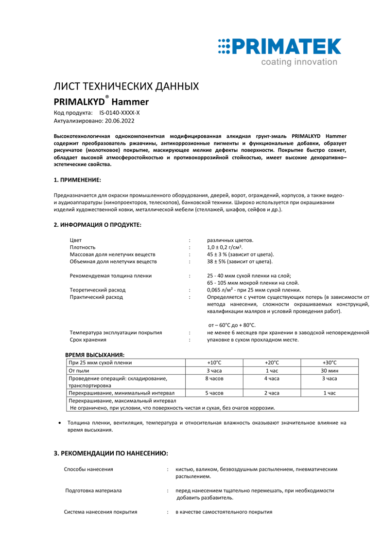 Техническая инструкция PRIMALKYD Hammer