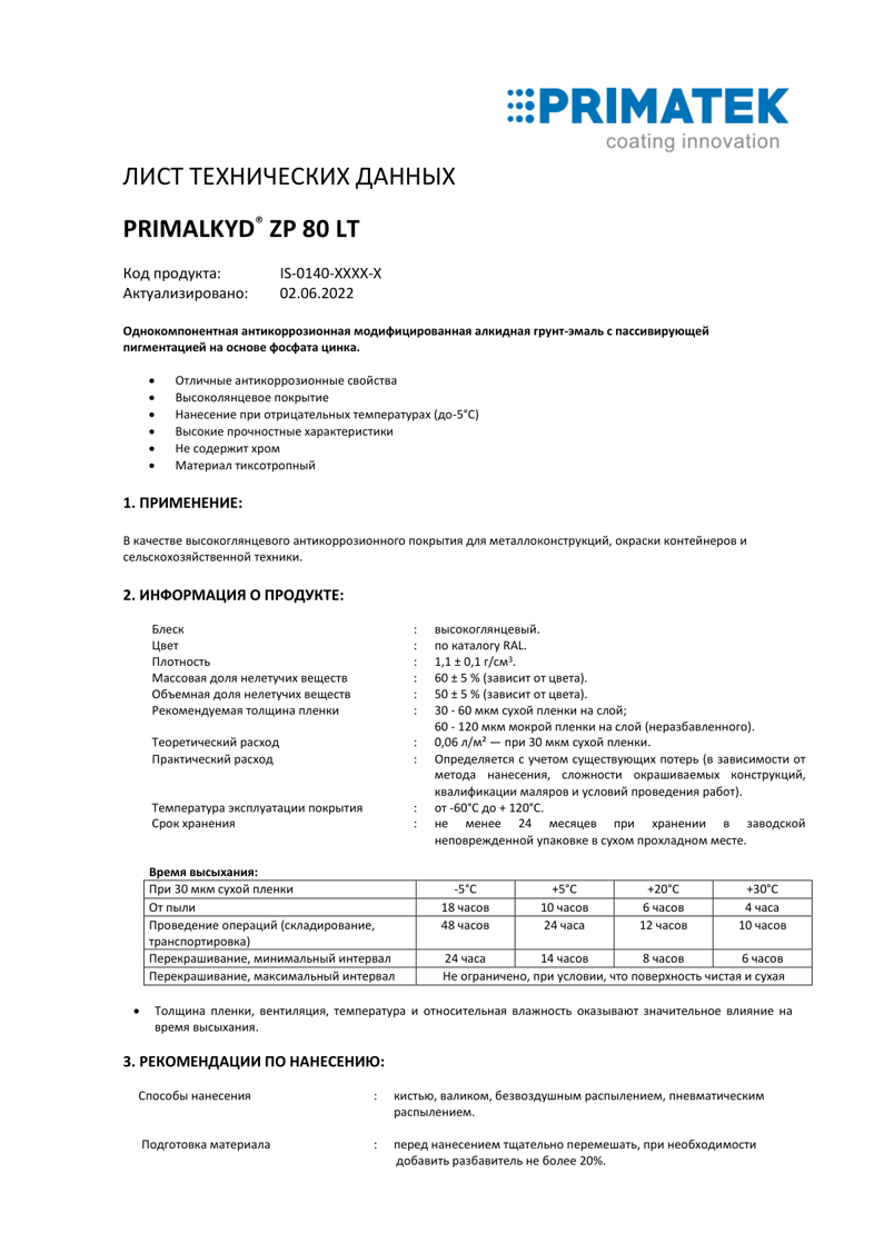 Технические инструкции PRIMALKYD ZP 80 LT