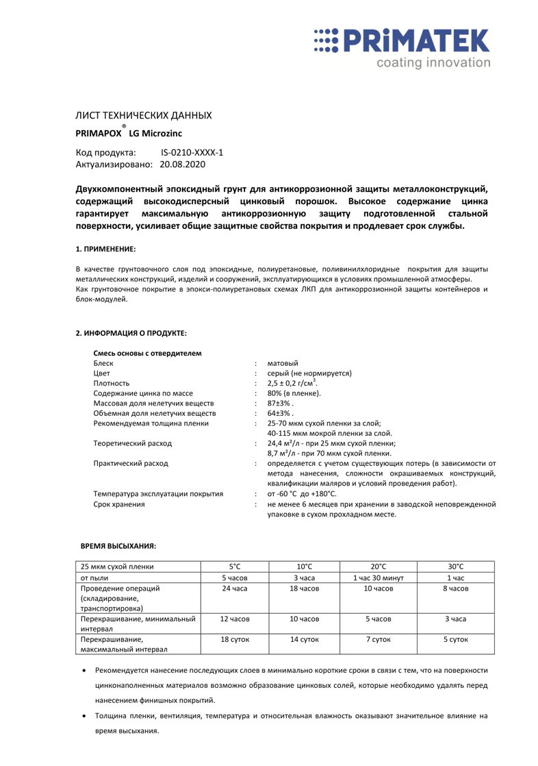 Техническая инструкция PRIMAPOX LG Microzinc