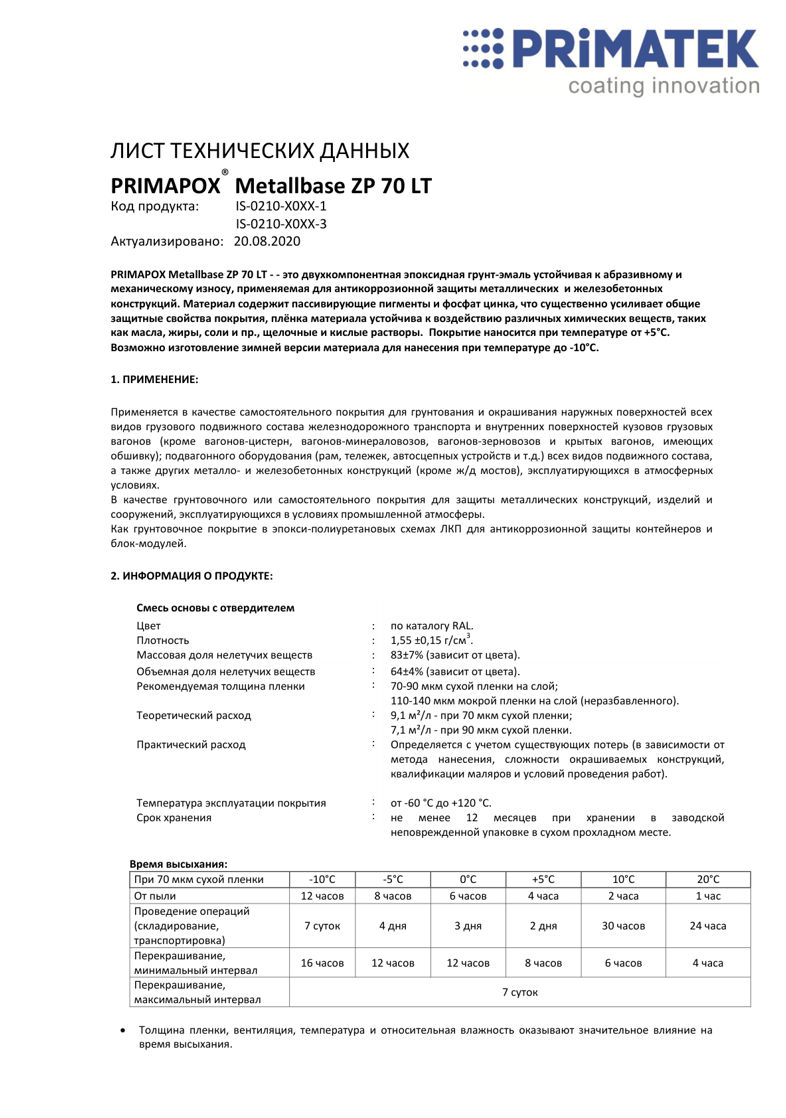 Техническая инструкция PRIMAPOX Metallbase ZP 70 LT