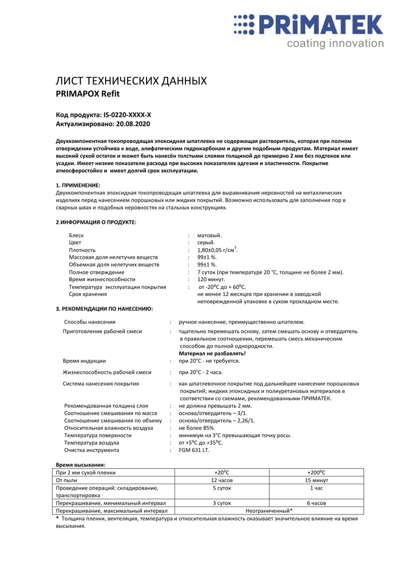 Техническая инструкция PRIMAPOX Refit