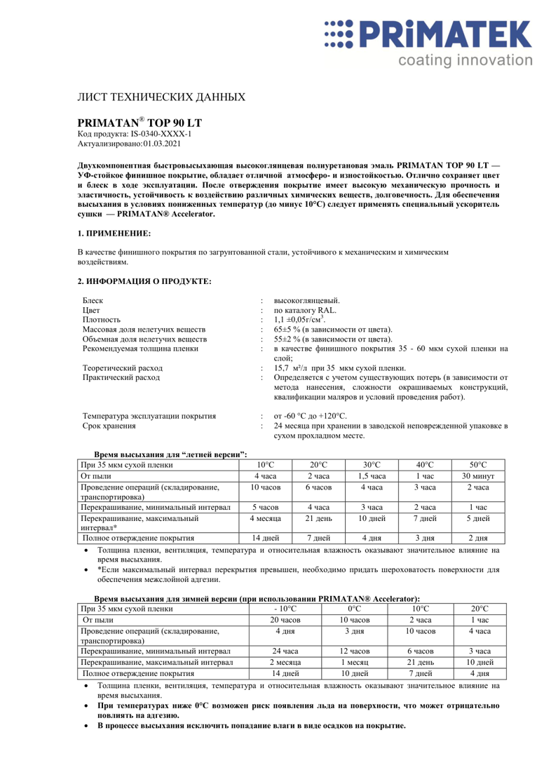 Техническая инструкция PRIMATAN TOP 90 LT