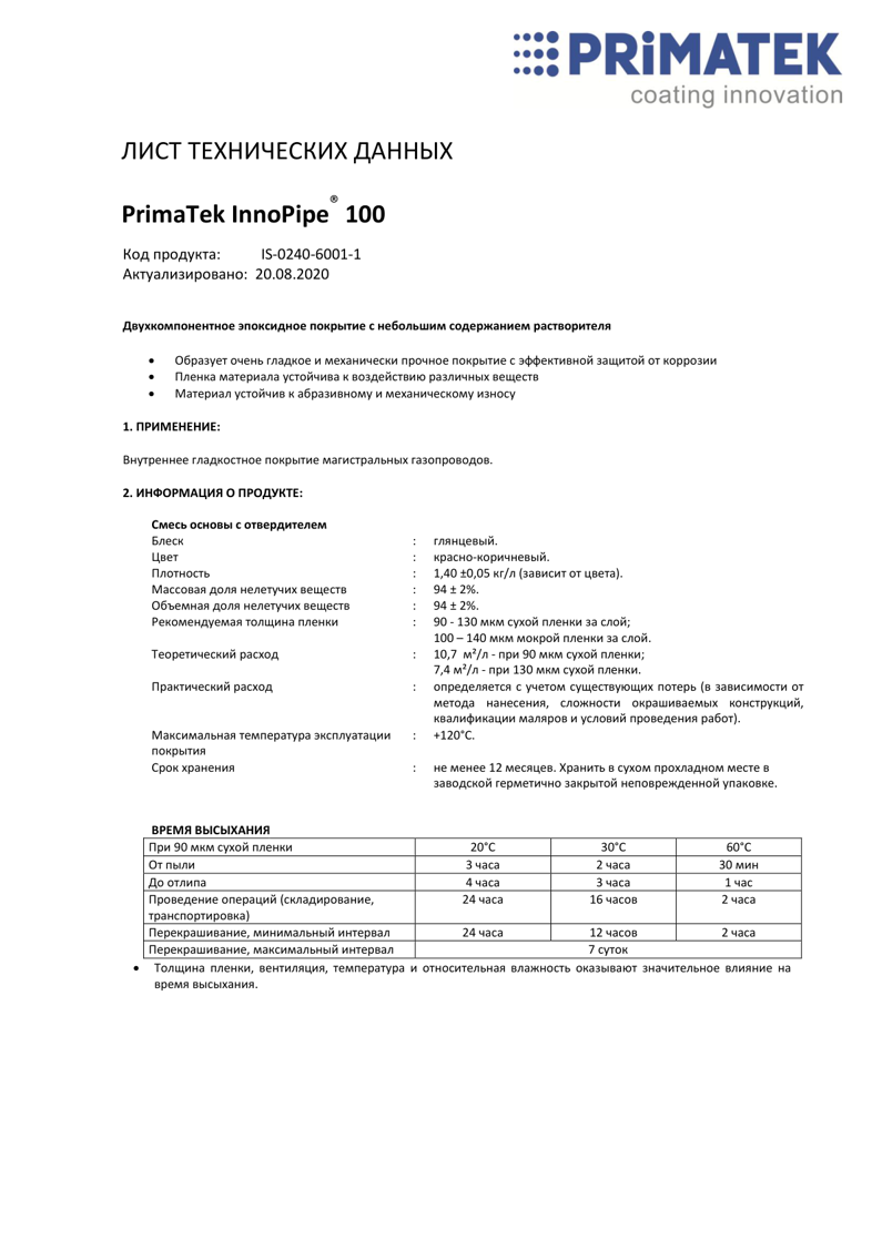 Техническая инструкция PrimaTek InnoPipe 100