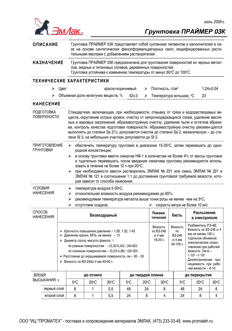 Техническое описание ПРАЙМЕР 03К