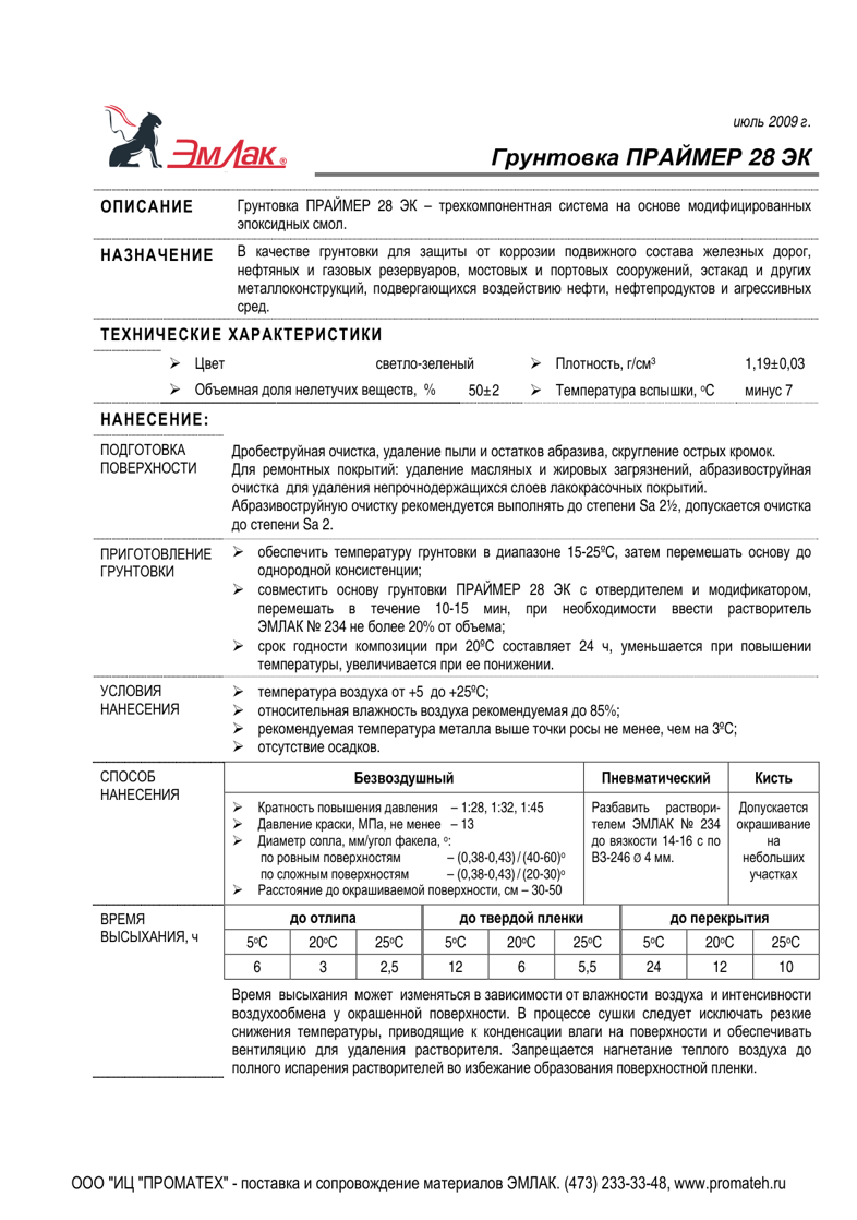 Техническое описание ПРАЙМЕР 28 ЭК
